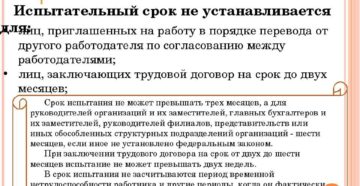 Испытательный срок при переводе в другую организацию