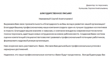 Благодарность работнику при увольнении