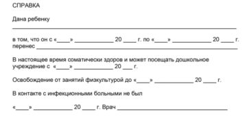 Справка в детсад после болезни образец