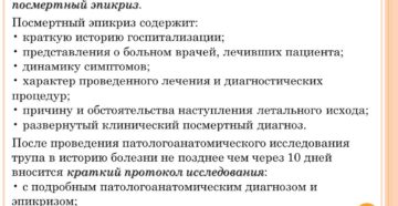Посмертный эпикриз шаблон для амбулаторной карты Посмертный эпикриз шаблон для амбулаторной карты