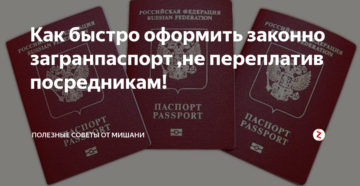 Загранпаспорт новосибирск где можно оформить быстро в 2020 году Загранпаспорт новосибирск где можно оформить быстро в 2020 году