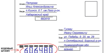 Правила оформления конвертов почта россии Правила оформления конвертов почта россии