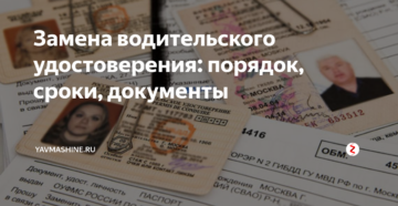 Замена прав в брянске где адрес