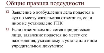 Физическое лицо и юридическое подсудность