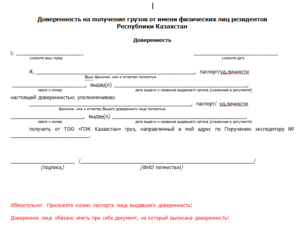 Бланк доверенности на получение груза пэк для физических лиц