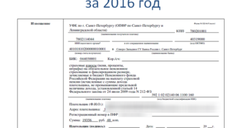 Квитанция на оплату взносов в пфр для ип 2020 онлайн