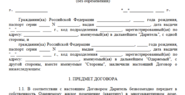 Дарение недвижимости в казахстане между родственниками список документов