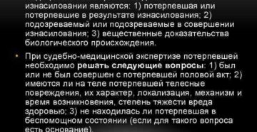 Как доказать что потерпевшая обманывает по делам об изнасиловании