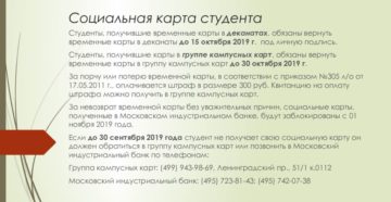 Заблокировали социальную карту студента Заблокировали социальную карту студента
