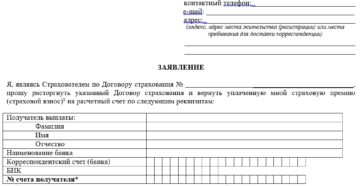 Альфастрахование бланк отказа от страховки по кредиту