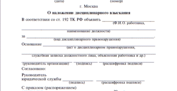 Как ознакомить работника с приказом о наложении дисциплинарного взыскания Как ознакомить работника с приказом о наложении дисциплинарного взыскания
