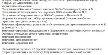 Акт об устранении замечаний образец Акт об устранении замечаний образец