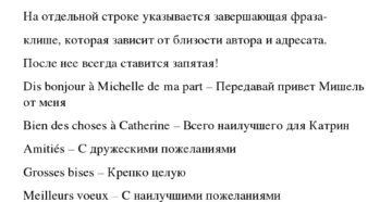 Письмо на французском фразы клише
