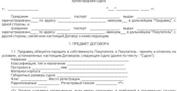 Договор купли продажи водного транспорта бланк гимс Договор купли продажи водного транспорта бланк гимс