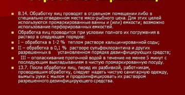 Обработка яиц по санпину 2020 год Обработка яиц по санпину 2020 год