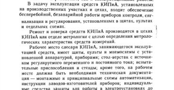 Производственная инструкция слесаря кипиа газовой котельной Производственная инструкция слесаря кипиа газовой котельной
