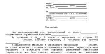 Куда пожаловаться на управляющую компанию в саратове
