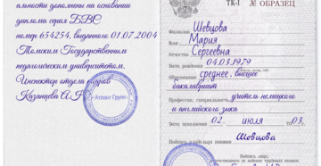 Запись на титульном листе трудовой книжки об образовании бакалавр