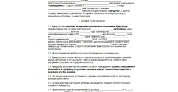 Как составить договор субаренды транспортного средства с экипажем