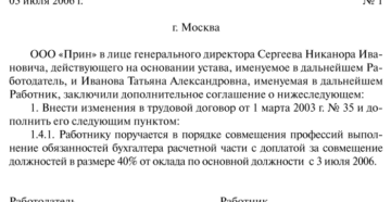 Дополнительное соглашение об отмене совмещения к трудовому договору