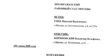 Возражение истца на отзыв ответчика образец
