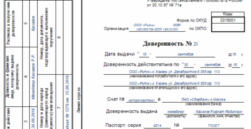 Бланк доверенности в военкомат на получение бланков ф 4