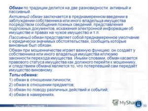 Введение в заблуждение с целью получения выгоды статья ук рф