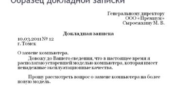Докладная записка на уборщицу Докладная записка на уборщицу