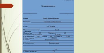 Пример заполнения складская расписка