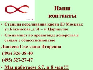Сдача крови в москве царицыно цена