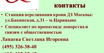 Сдача крови в москве царицыно цена Сдача крови в москве царицыно цена
