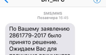 Мфц по вашему заявлению было принято решение