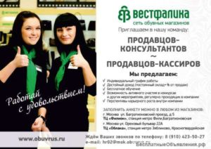 Объявление о приеме на работу продавца
