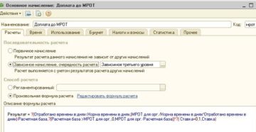 Доплата до мрот внешним совместителям в 2020