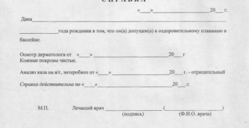 Справка для бассейна образец детей Справка для бассейна образец детей