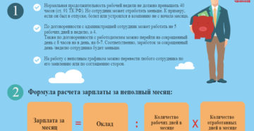 Расчет зарплаты за неполный месяц онлайн калькулятор 2020