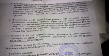 Текст заявления отказа от ремонта на сто по осаго