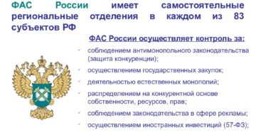 Чем занимается антимонопольная служба какими вопросами