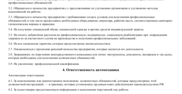 Механик гаража должностные обязанности