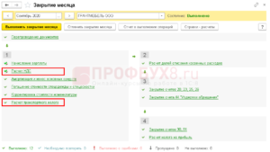 Порядок закрытия квартала в 1с 8 3 пошагово