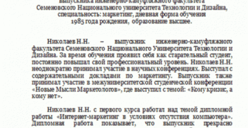 Характеристика с места учебы студента на госслужбу