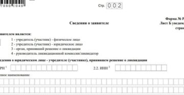 Кто заявитель при отмене ликвидации в форме р15001