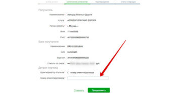 Где можно пополнить счет на транспондер м4 через сбербанк онлайн
