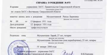 Справка из загса форма 24 образец Справка из загса форма 24 образец