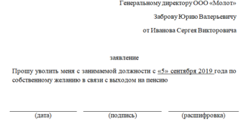 Как уволиться руководителю пенсионного возраста Как уволиться руководителю пенсионного возраста