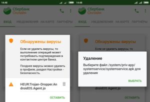 Обнаружен вирус троян на телефоне при входе в сбербанк онлайн
