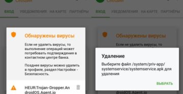 Обнаружен вирус троян на телефоне при входе в сбербанк онлайн