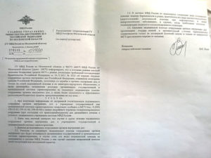 Перевод сотрудников мвд в другой регион