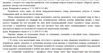 Новый закон сетевых магазинов о возврате просроченного товара Новый закон сетевых магазинов о возврате просроченного товара