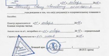 Справка в бассейн пример заполнения